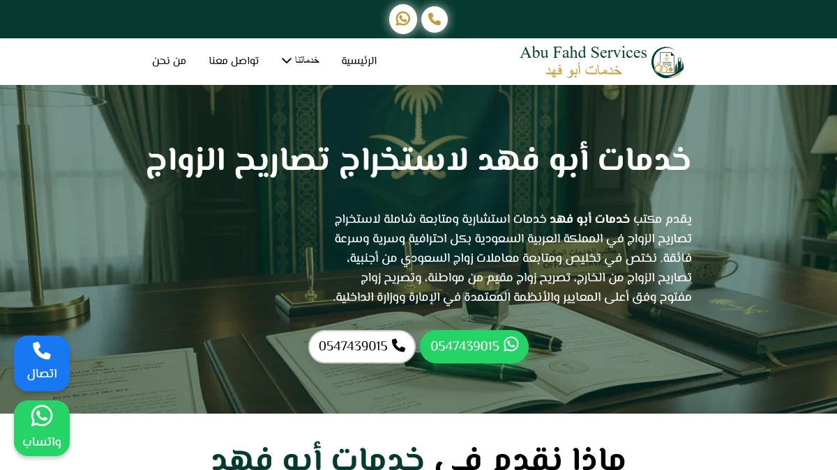 مشروع Abu Fahd Services
