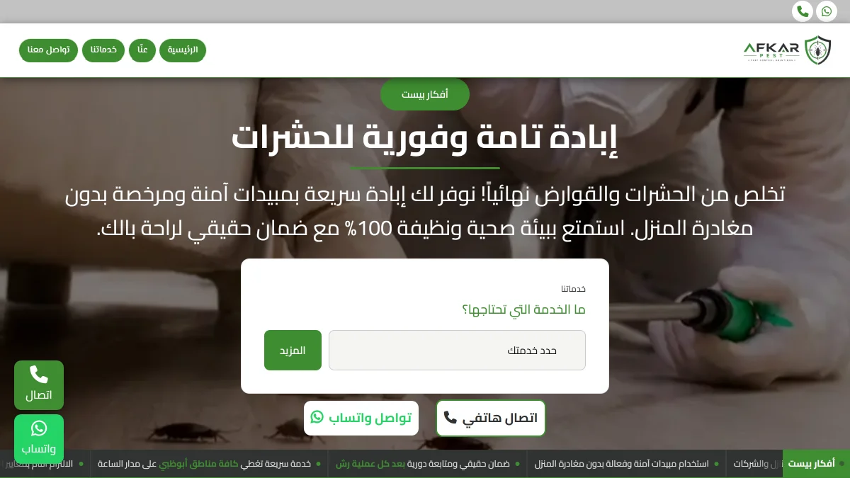 مشروع Afkarpest