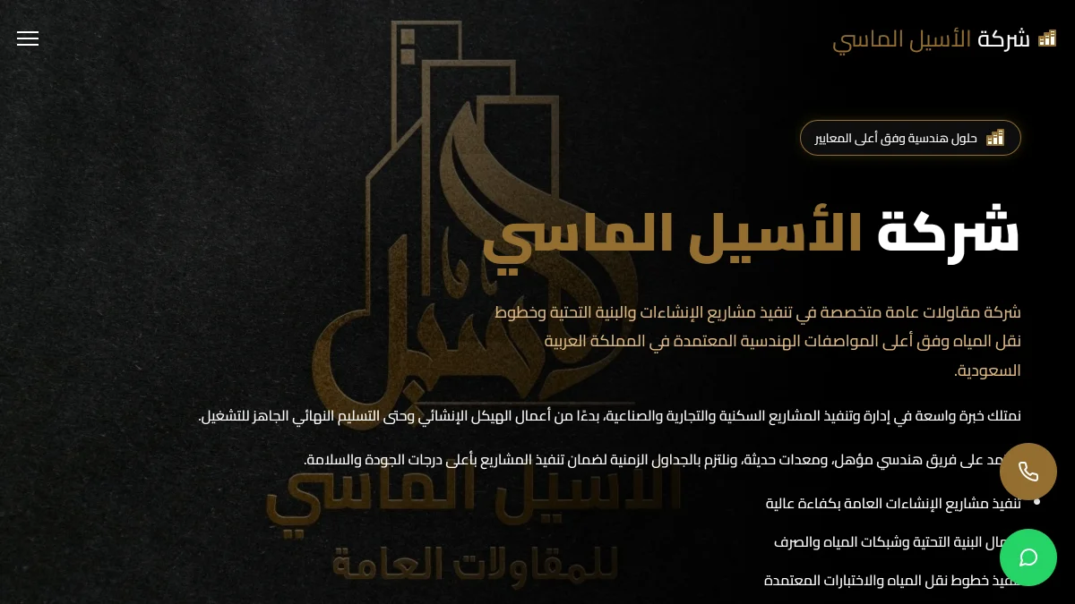 مشروع Alaseelalmasy