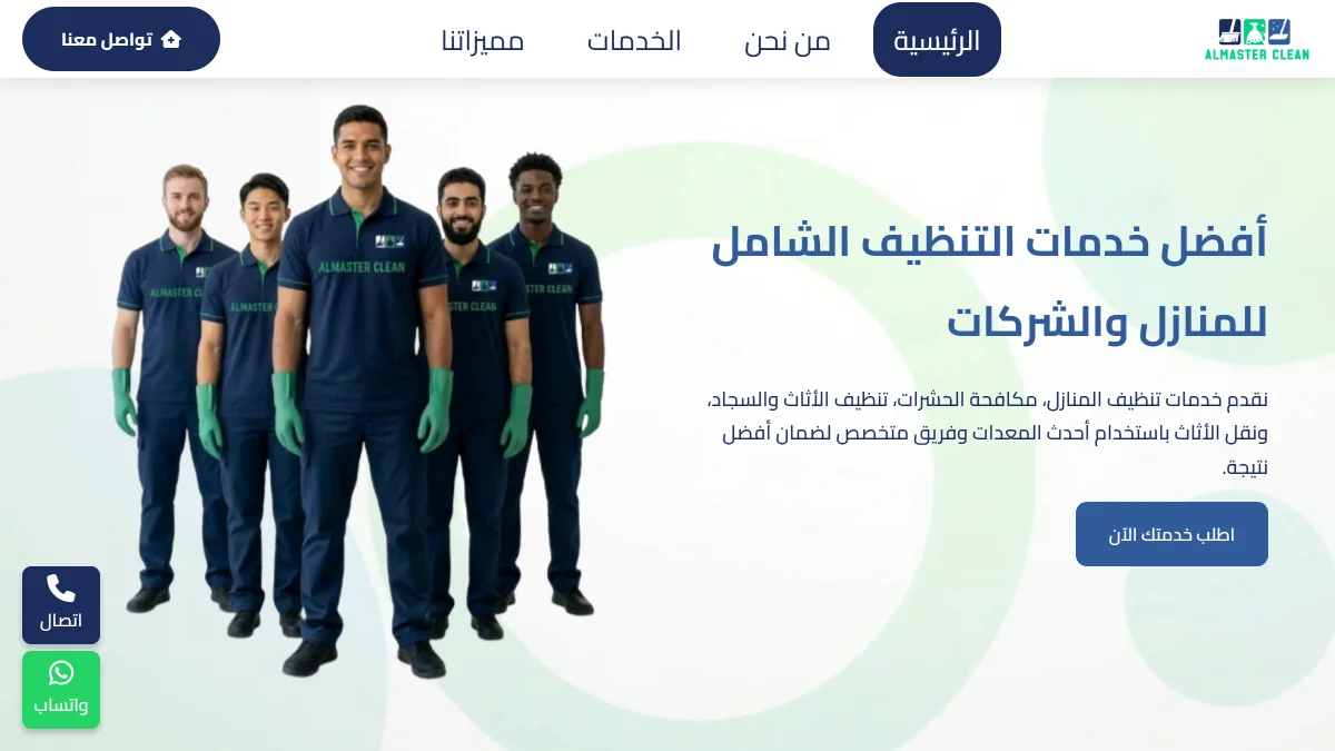 مشروع Almasterclean