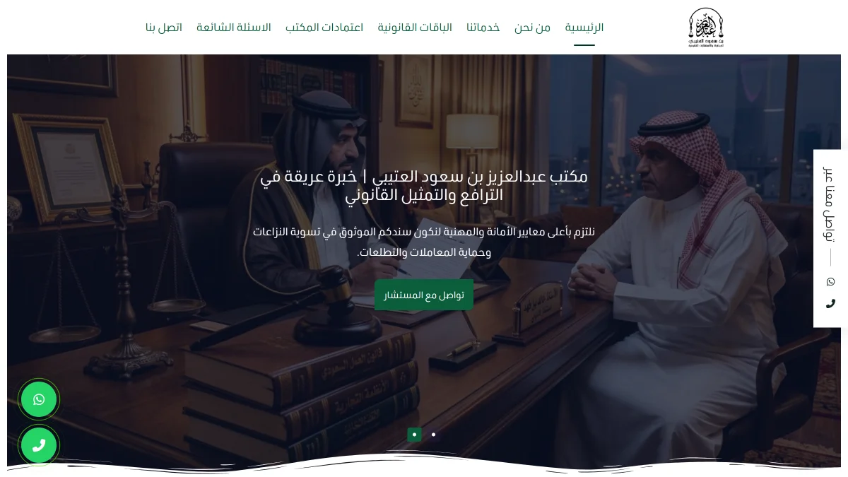 مشروع Alotaibi Advocate