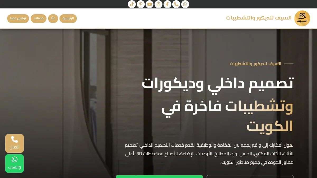 مشروع Alsaif Decor