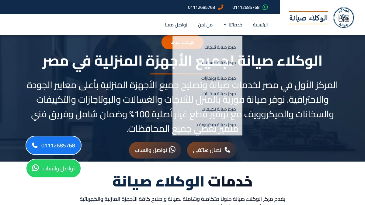 مشروع Alwokala Syana
