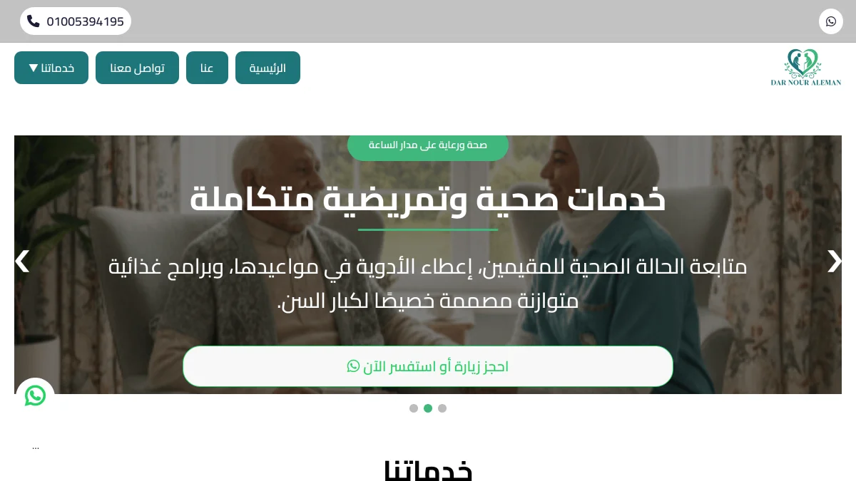مشروع Darnouraleman