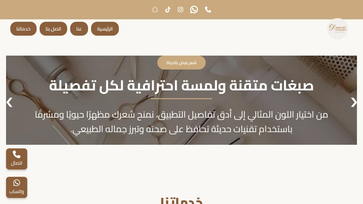 مشروع Diamond Scissor