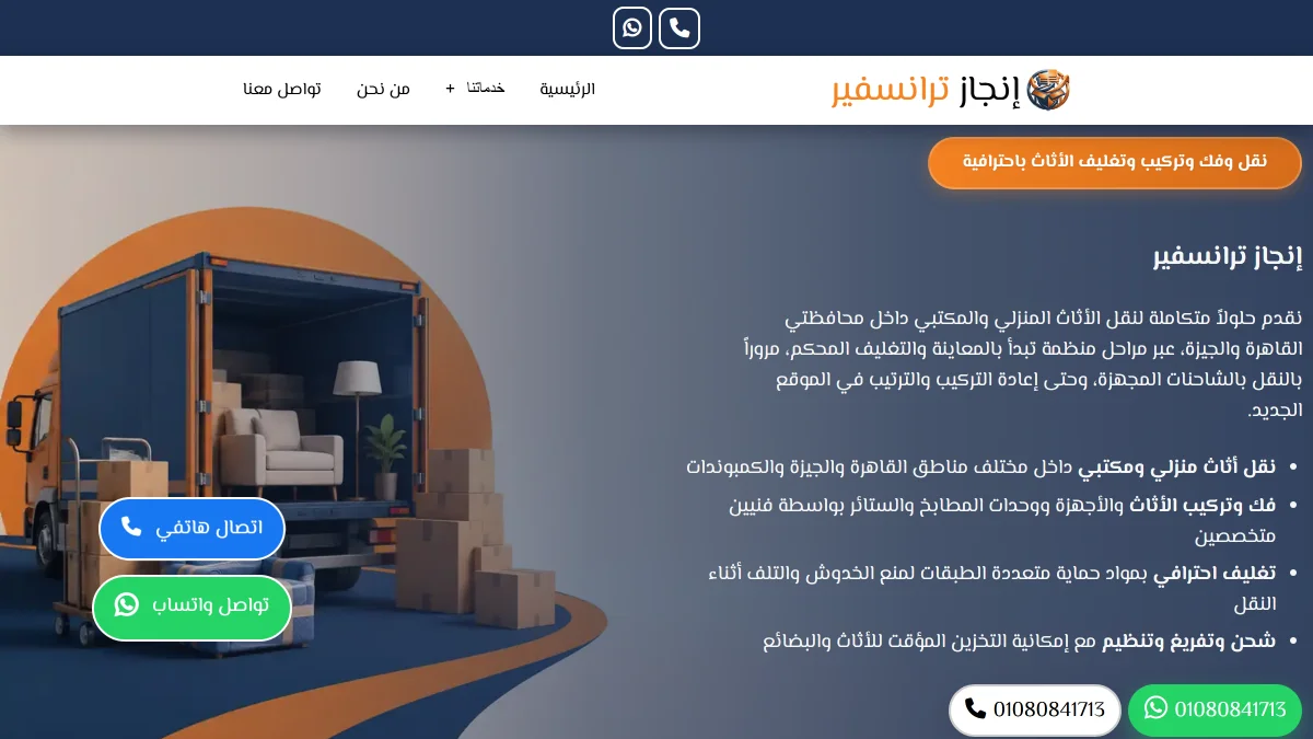 مشروع Enjaz Transfer