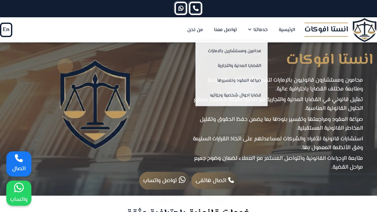 مشروع Insta Advocate