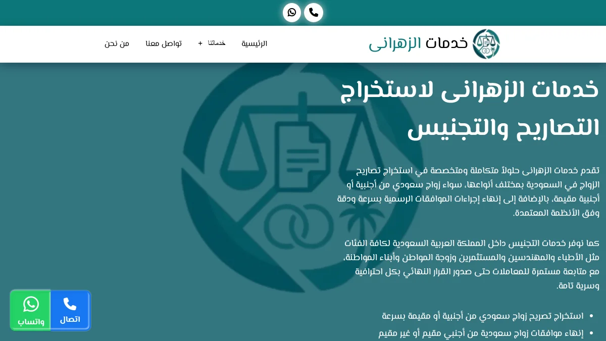 مشروع Khadamatalzahrani