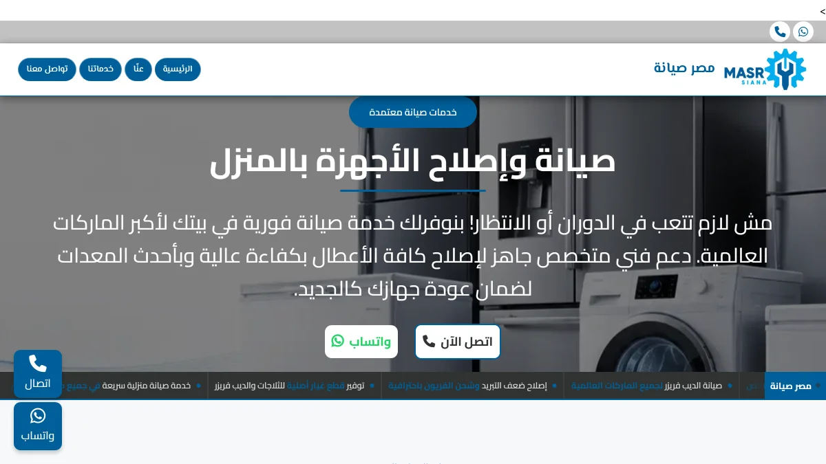 مشروع Masr Siana