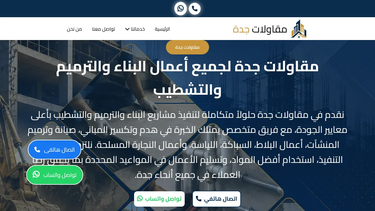 مشروع Moqawalat Jeddeh