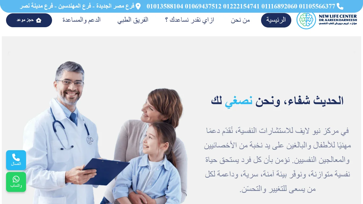 مشروع Newlife Center