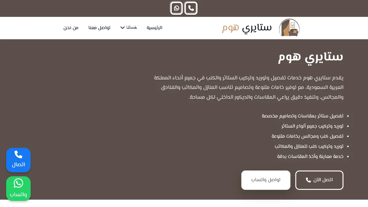 مشروع Stayery Home