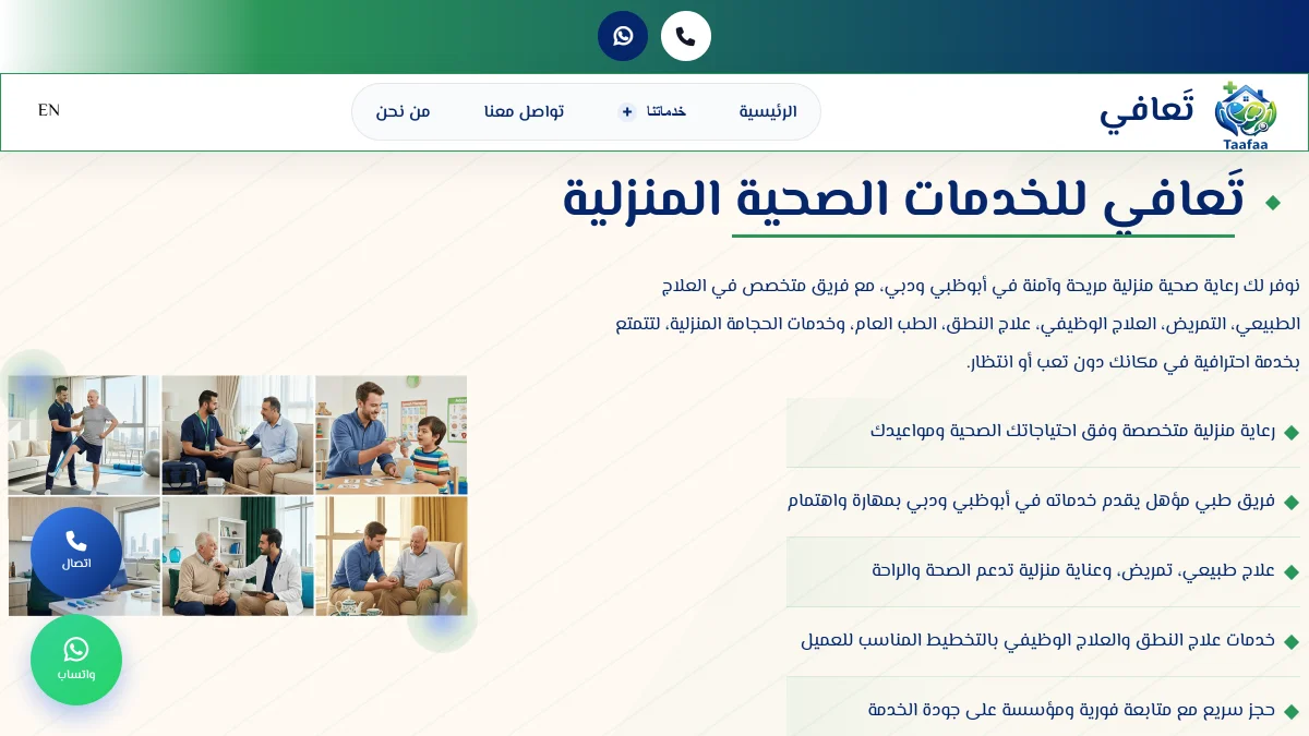 مشروع Taafaa