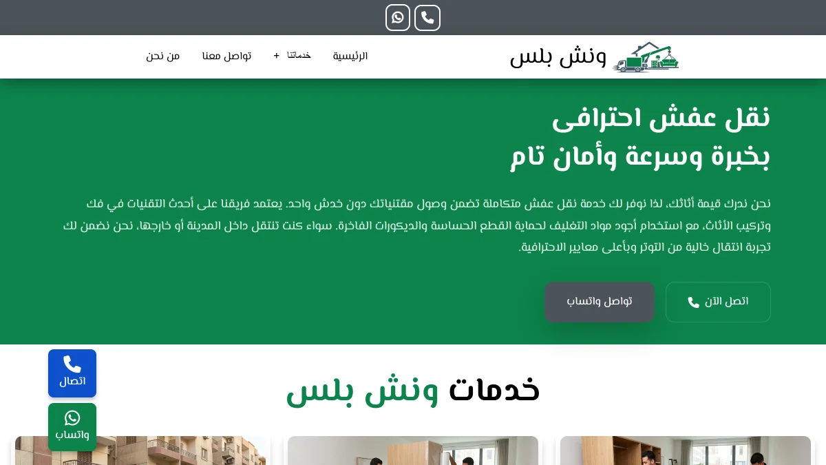 مشروع Winchplus