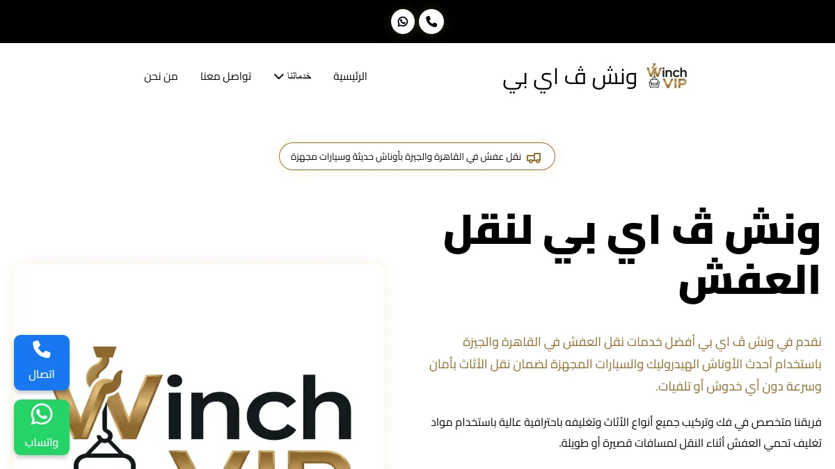 مشروع Winchvip