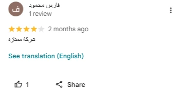 رأي عميل رقم 2
