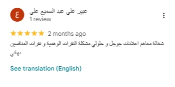رأي عميل رقم 3