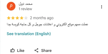 رأي عميل رقم 4